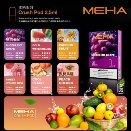 Meha魅嗨煙彈 全新升級 五代霧化彈一盒三入 台灣現貨